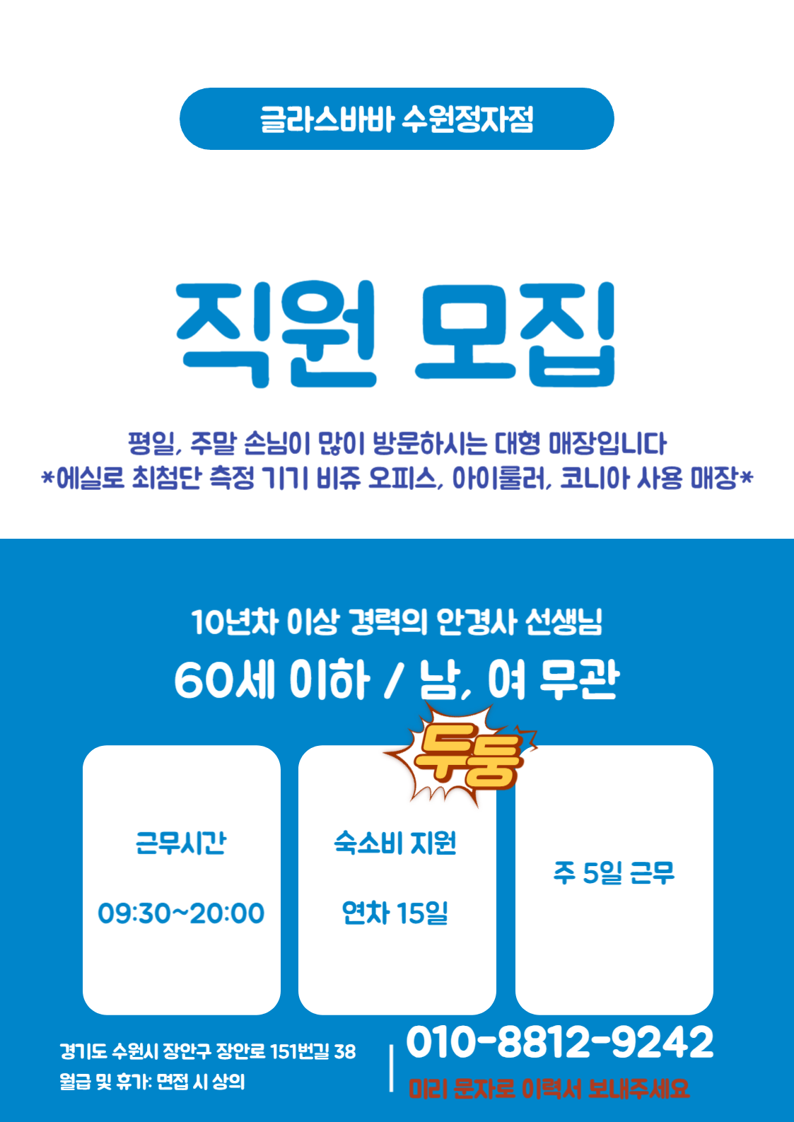 아이옵트 구인공고.png