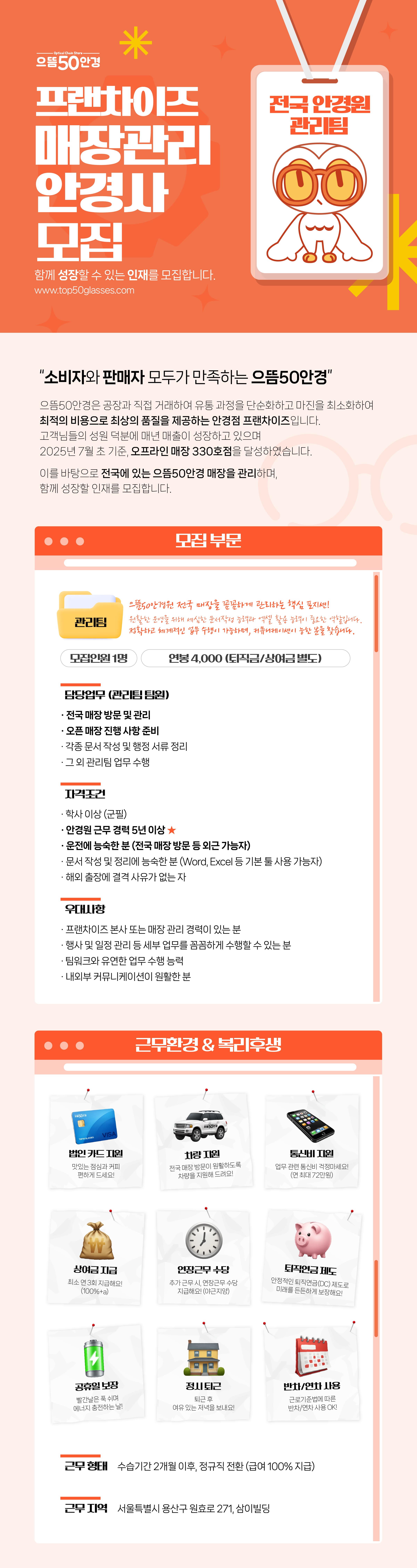 2025_구인공고(지점관리_안경사) (1).jpg