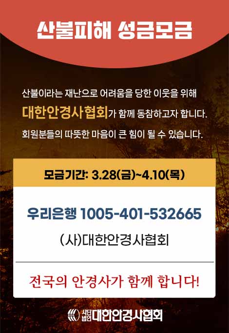 250328 팝업_산불피해 성금.jpg