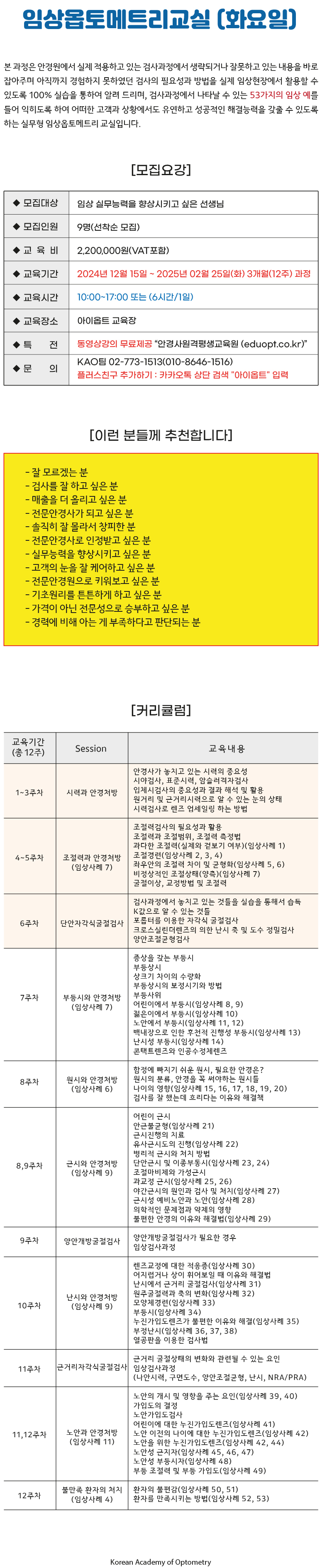 임상옵토메트리교실_화.jpg